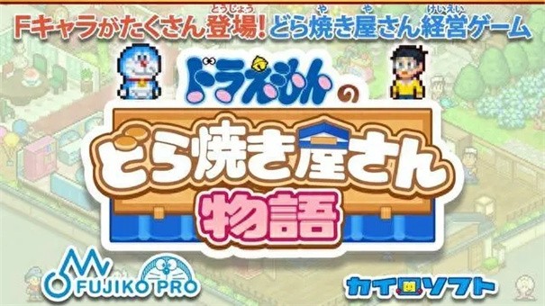 哆啦A梦的铜锣烧店物语官方版v1.2.2 安卓版_绿色下载网_安卓游戏_哆啦A梦的铜锣烧店物语 _3