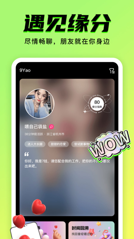 九幺 1.76.6_绿色下载网_聊天交友_九幺