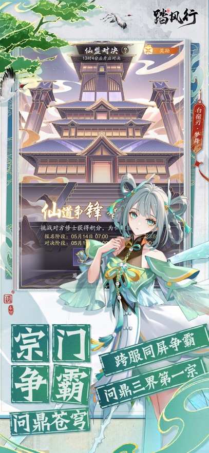 踏风行 1.0.9_绿色下载网_苹果游戏_踏风行 _2