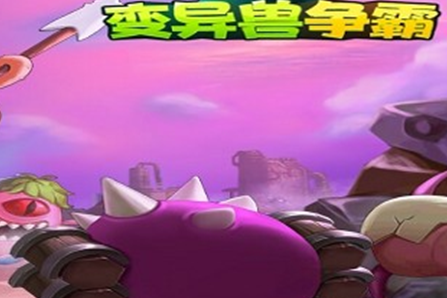 命运战歌兽人争霸v1.0 安卓版_绿色下载网_休闲益智_命运战歌兽人争霸