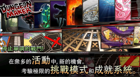 地牢制造者汉化版下载(DungeonMaker)v1.11.21 安卓版_绿色下载网_冒险解密_地牢制造者