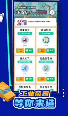 汽车工业大亨游戏下载v1.0.6 最新版_绿色下载网_休闲益智_汽车工业大亨