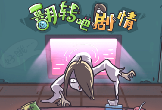 翻转吧剧情游戏v1.6.4 安卓版_绿色下载网_冒险解密_翻转吧剧情
