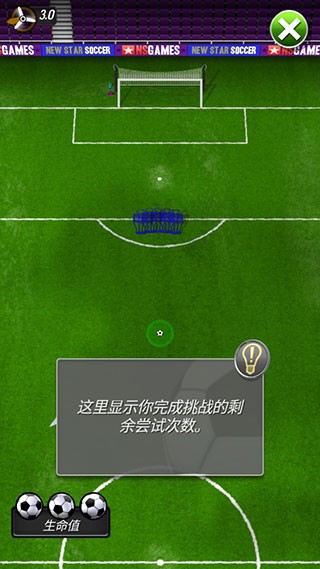 新星足球4手游下载安装(NSS)v4.29 安卓版_绿色下载网_体育竞技_NSS _8