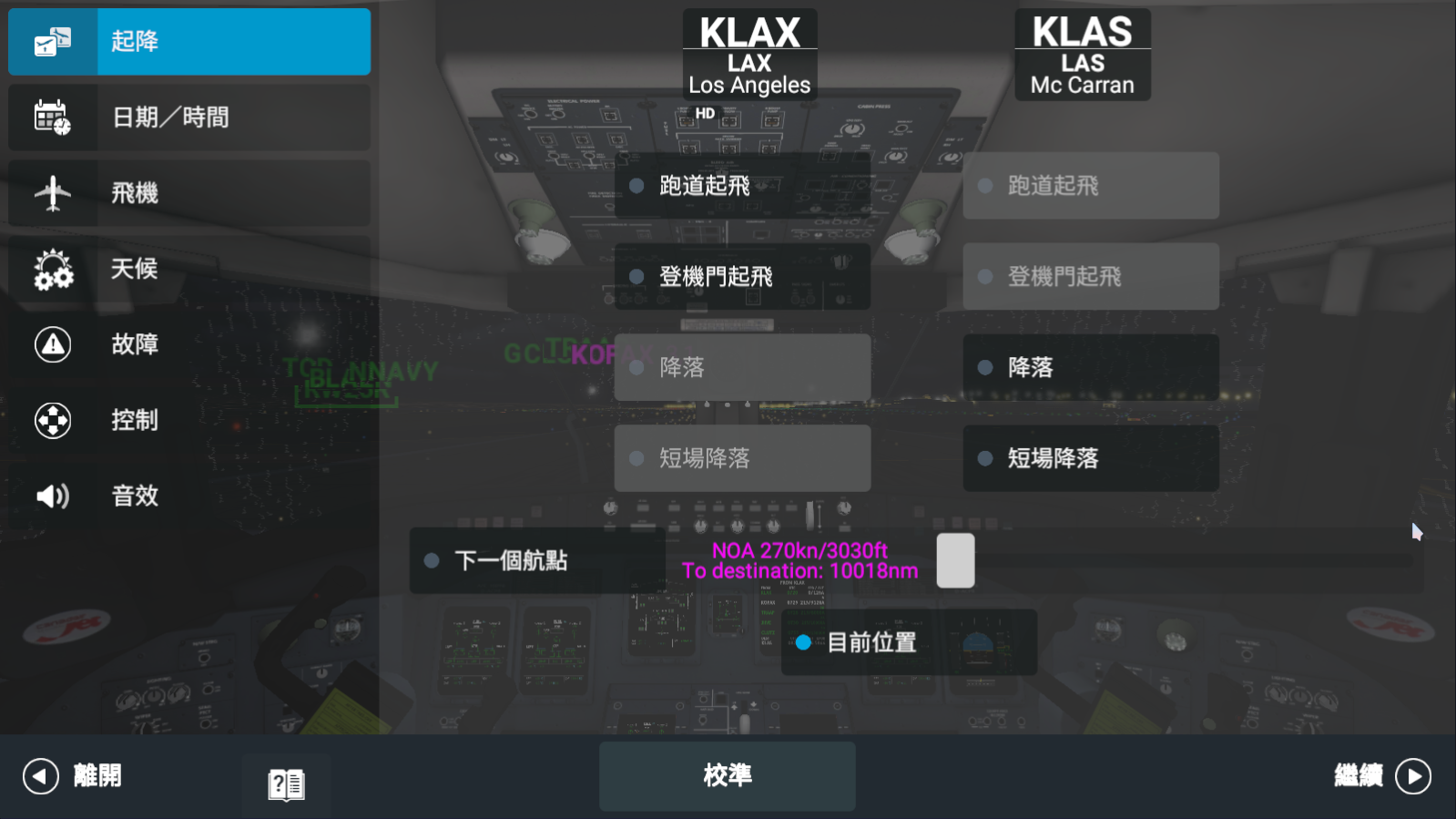 rfs模拟飞行 2.23.28_绿色下载网_模拟经营_rfs模拟飞行 _8