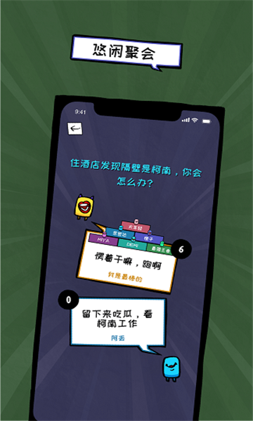 俏皮大会游戏下载安装v0.1.0 安卓版_绿色下载网_休闲益智_俏皮大会 _2