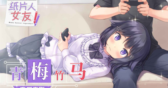 纸片人女友手游最新版下载v1.3.8 安卓版_绿色下载网_安卓游戏_纸片人女友