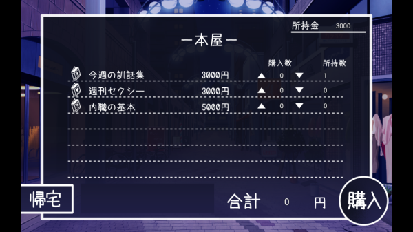 幸福宅女养成方法体验版v2.0 中文版_绿色下载网_安卓游戏_幸福宅女养成方法 体验版 _4