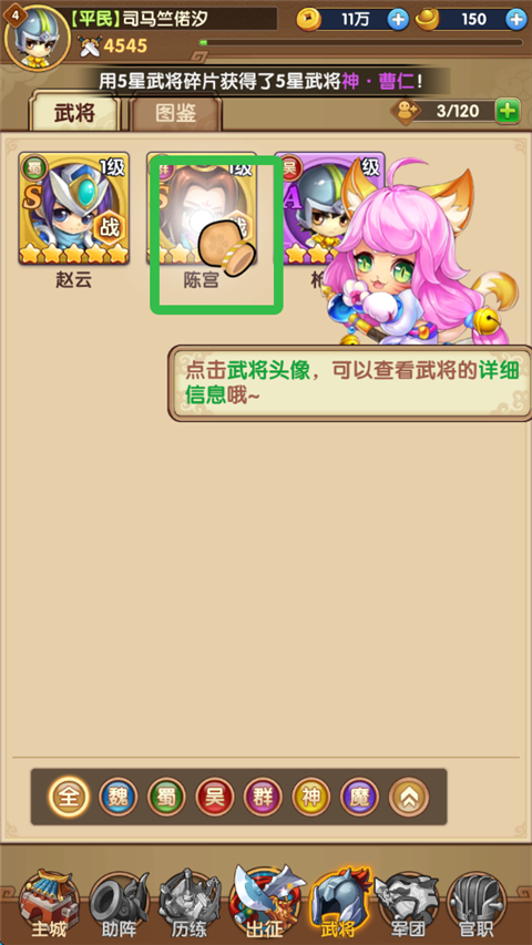 三国志乱消手游v0.0.1 最新版_绿色下载网_安卓游戏_三国志乱消 _7