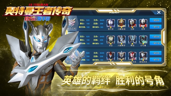 奥特曼王者传奇九游版v1.28 最新版_绿色下载网_安卓游戏_奥特曼王者传奇 _3
