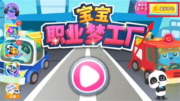 宝宝职业梦工厂游戏v9.86.00.00 最新版_绿库站_休闲益智_宝宝职业梦工厂 _3