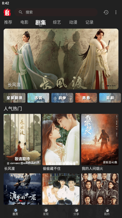 追剧兔 2.1.6_绿色下载网_苹果APP_追剧兔