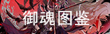 阴阳师 2.0.37_绿色下载网_苹果游戏_阴阳师 _3
