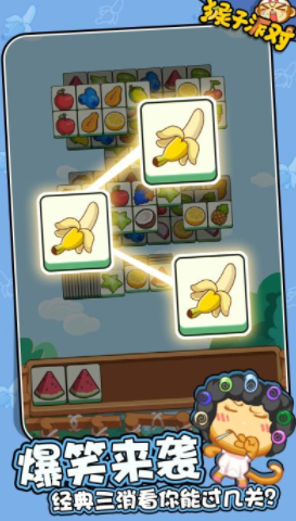 猴子派对游戏下载v1.0.0 安卓版_绿色下载网_休闲益智_猴子派对