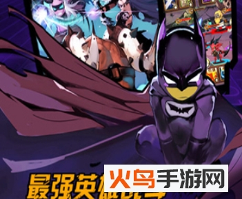超能英雄手游无敌版_绿色下载网_安卓游戏_超能英雄 _3