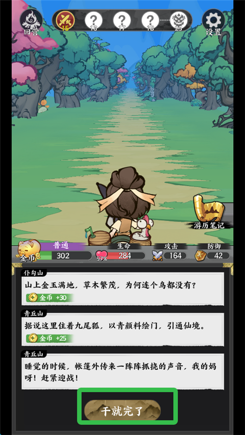 字走山海游戏v1.0.805 最新版_绿色下载网_安卓游戏_字走山海 _3