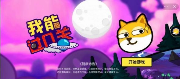 我能过几关游戏v1.0 安卓版_绿色下载网_休闲益智_我能过几关