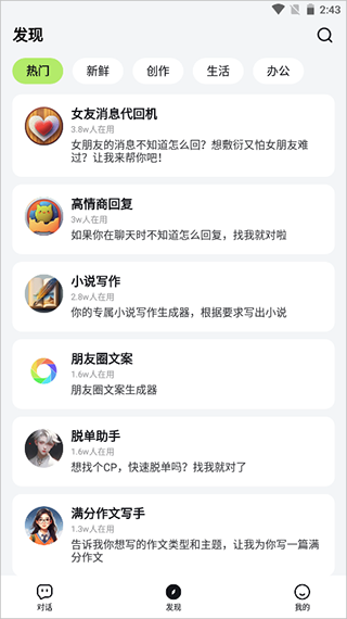 海螺问问 0.10.2_绿色下载网_苹果APP_海螺问问 _2