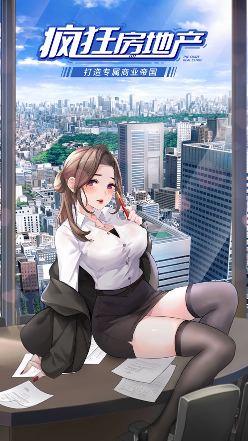 疯狂房地产手游v2.1.2 安卓版_绿色下载网_安卓游戏_疯狂房地产