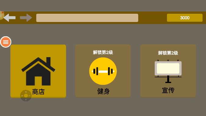 健身么兄弟游戏下载v1.02 安卓版_绿色下载网_安卓游戏_健身么兄弟 _6
