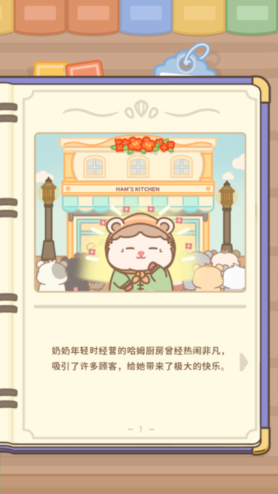 汉姆厨房游戏v1.0.10 最新版_绿色下载网_安卓游戏_汉姆厨房 _2