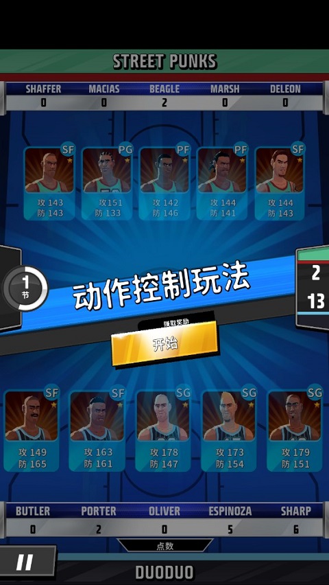 篮球明星争霸战游戏v2.9.8 最新版_绿色下载网_体育竞技_篮球明星争霸战 _5