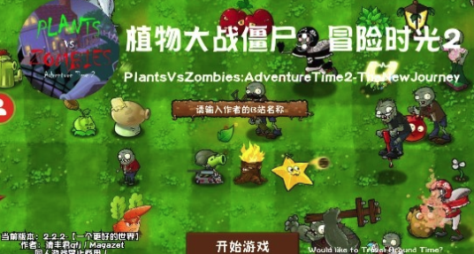 植物大战僵尸冒险时光2v2.01.38 安卓版_绿色下载网_安卓游戏_植物大战僵尸冒险时光