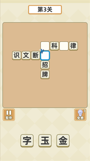 成语群英传最新版下载v3.0.44 安卓版_绿色下载网_休闲益智_成语群英传 _3