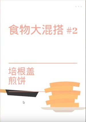 培根Bacon 2.30_绿色下载网_模拟经营_培根Bacon _4