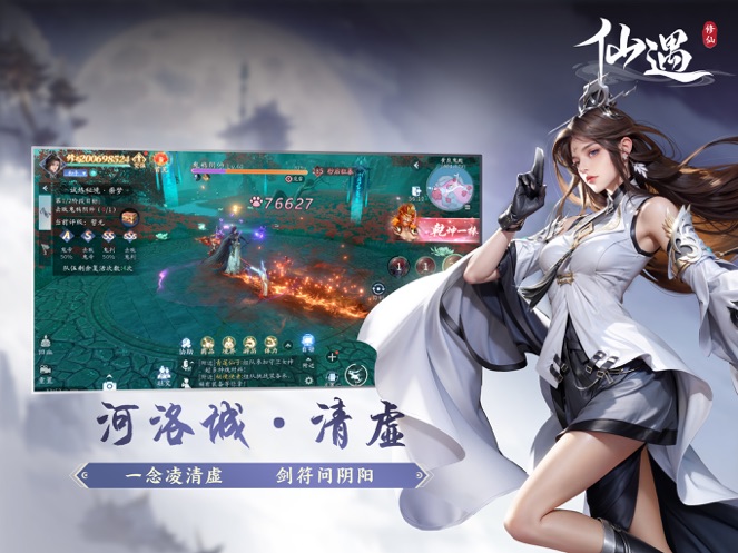 仙遇 1.9_绿色下载网_苹果游戏_仙遇 _4