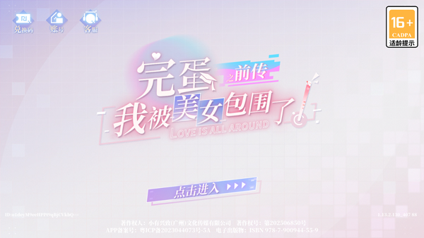 完蛋我被美女包围了前传(完蛋！我被美女包围了！之前传)v1.13.2.130 最新版_绿色下载网_安卓游戏_完蛋！我被美女包围了！之前传 _2