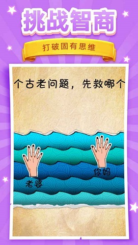 脑洞挑战游戏安卓版下载安装v1.0 安卓版_绿色下载网_休闲益智_脑洞挑战