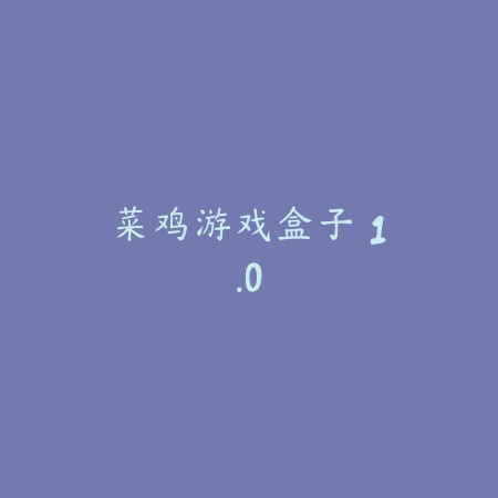 Cheats for GTA 2.1.16_绿色下载网_游戏辅助_