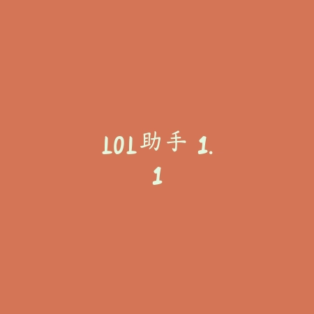LOL助手 1.1_绿色下载网_游戏辅助 LOL助手 1.1-绿色下载网