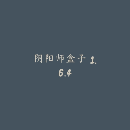哥布林弹球 1.0.1_绿色下载网_休闲益智_哥布林弹球
