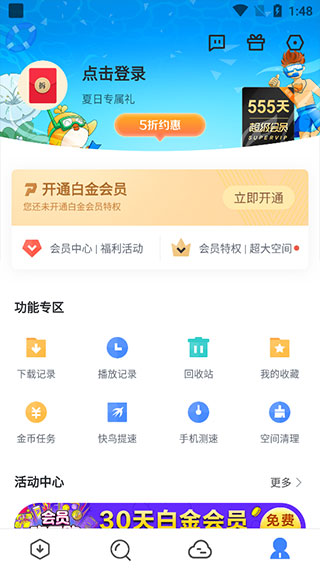 迅雷 Beta内测版 8.30.7.9565_绿色下载网_系统工具_迅雷 Beta内测版 _2