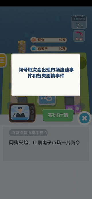 明日巨富游戏v1.0.5 最新版_绿色下载网_休闲益智_明日巨富 _3