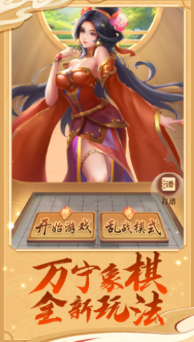 万宁象棋大招版appv1.3 最新版_绿色下载网_休闲益智_万宁象棋大招版