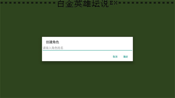 白金英雄坛2官方版(白金II)v2.13.026 安卓版_绿色下载网_安卓游戏_白金II _9