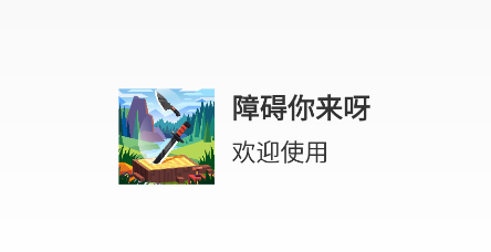 障碍你来呀v306.1.0.3018 安卓版_绿色下载网_休闲益智_障碍你来呀