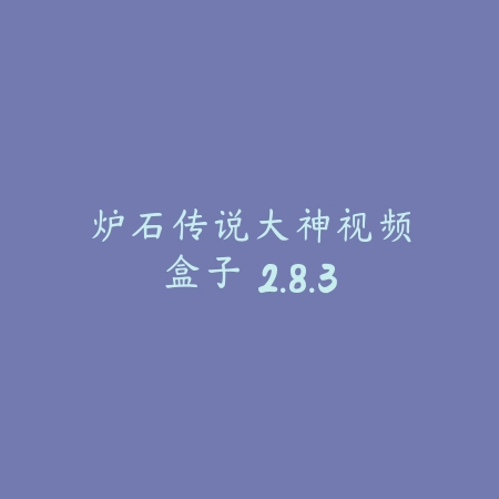 绝地求生手游社区 2.6.4_绿色下载网_游戏辅助_
