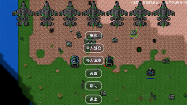 铁锈战争外国模组整合包游戏v0.6 正式版_绿色下载网_安卓游戏_铁锈战争外国模组整合包 _4