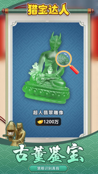 猎宝达人v1.0.0 安卓版_绿色下载网_休闲益智_猎宝达人