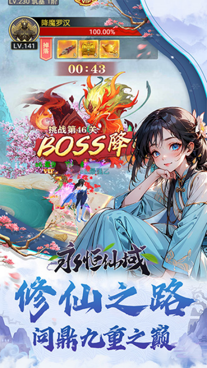永恒仙域手游v1.0.0 官方版_绿色下载网_安卓游戏_永恒仙域 _12