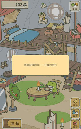 旅行青蛙中国之旅游戏v1.0.20 最新版_绿色下载网_休闲益智_旅行青蛙·中国之旅 _7