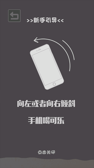 肥宅快乐水大作战游戏v1.0 最新版_绿色下载网_休闲益智_肥宅快乐水大作战 _4