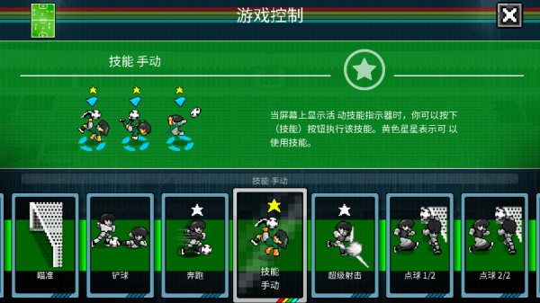像素世界杯足球赛v1.0 安卓版_绿色下载网_体育竞技_像素世界杯足球赛 _8