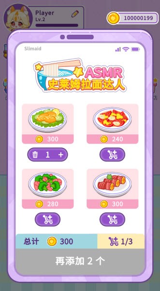 史莱姆拉面达人 1.0.3_绿色下载网_模拟经营_史莱姆拉面达人 _7