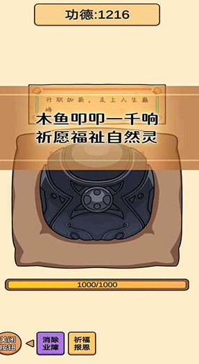 赛博木鱼电子如来v1.0.9 安卓版_绿色下载网_休闲益智_赛博木鱼
