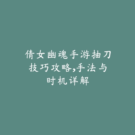 火影手游秽土转生鼬回放及技能介绍_绿色下载网_游戏攻略_